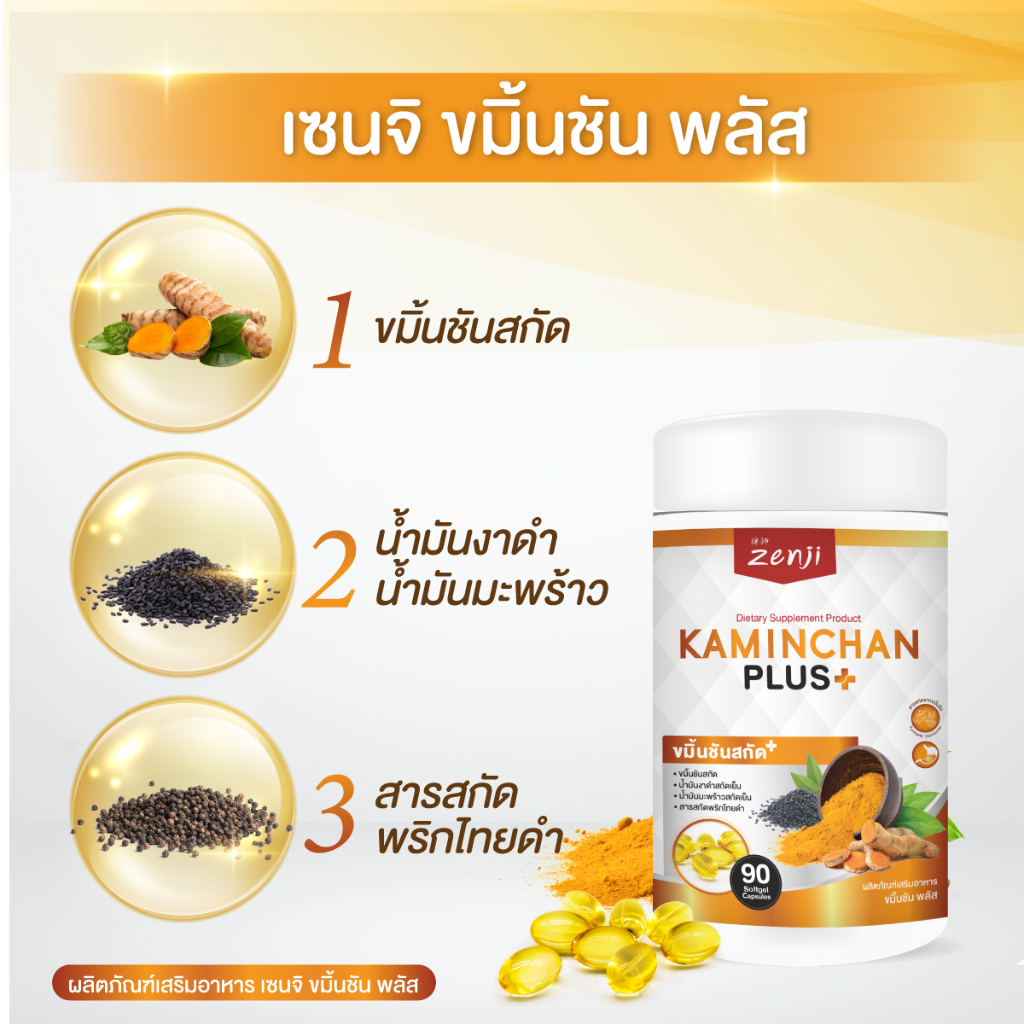 น้ำมันขมิ้นชันสกัด พริกไทยดำ น้ำมันงาดำ 2