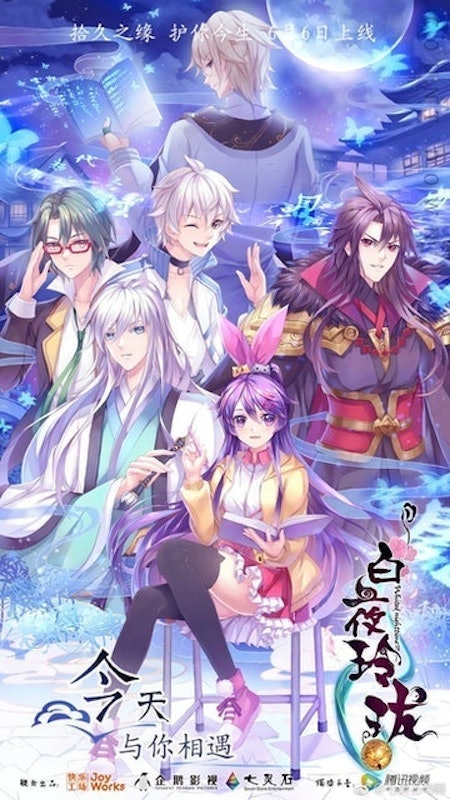 อนิเมะจีน ฝันหวานของหลิงหลง (Bai ye Linglong) 1