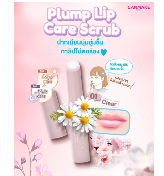 Plump Lip Care Scrub 2