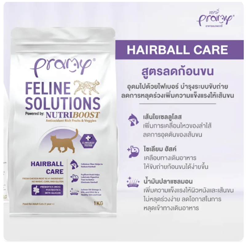 อาหารแมวสูตรเฉพาะทาง Feline Solutions Hairball Care 3