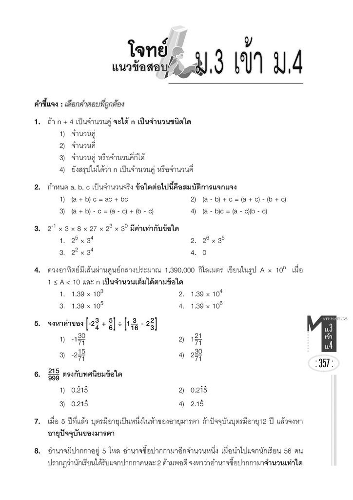 คัมภีร์ คณิตศาสตร์ ม.1-2-3 เข้า ม.4 3