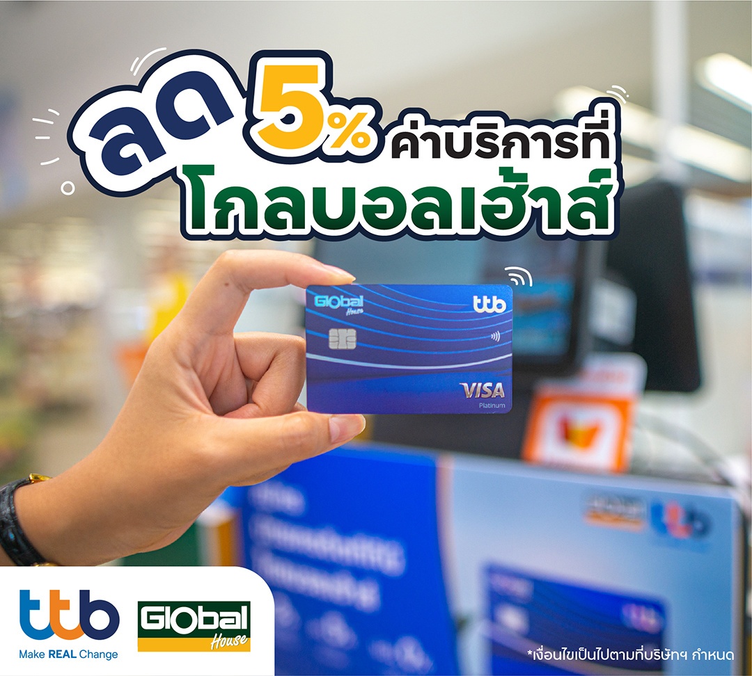 บัตรเครดิต Global House 2