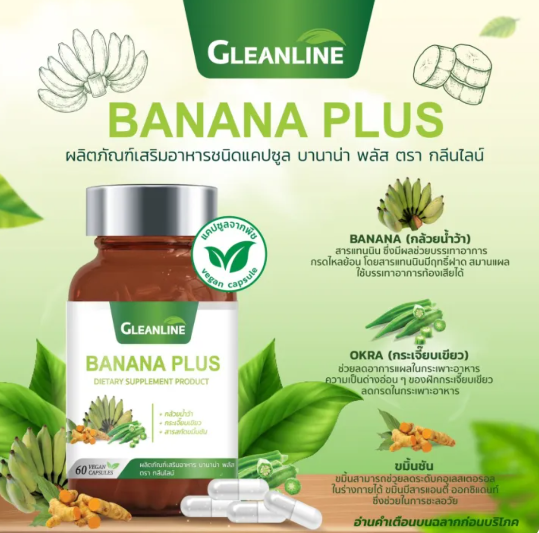 Banana Plus ผงกล้วยดิบผสมกระเจี๊ยบเขียวและขมิ้นชัน 2