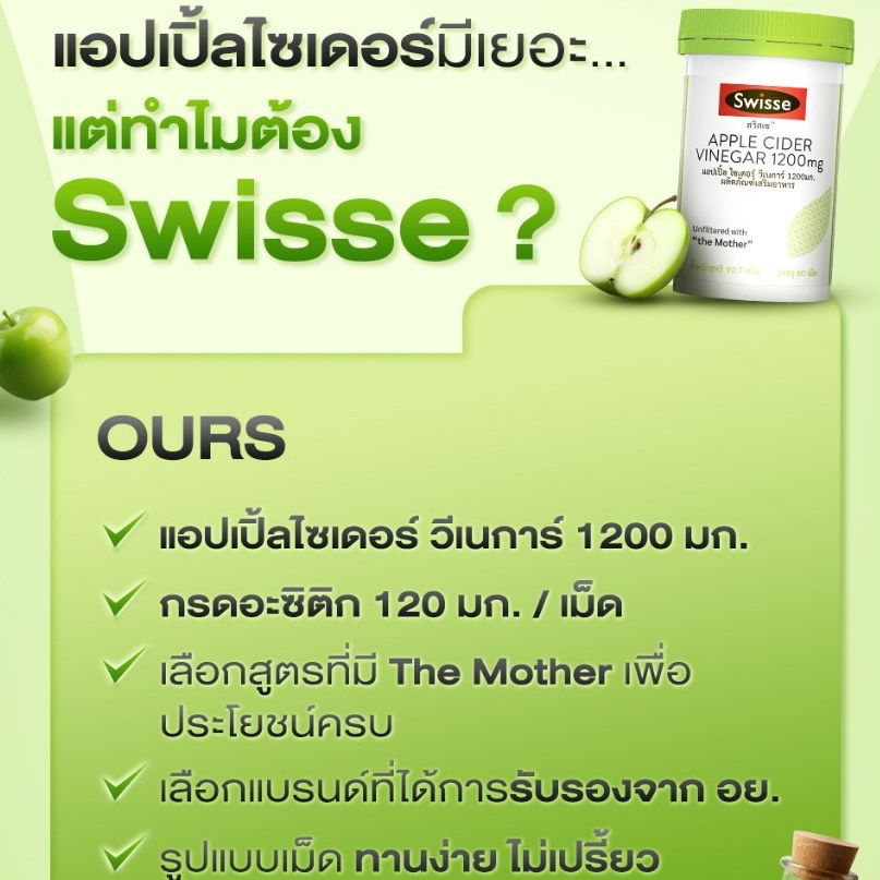 Apple Cider Vinegar แอปเปิ้ลไซเดอร์วีเนการ์ 3