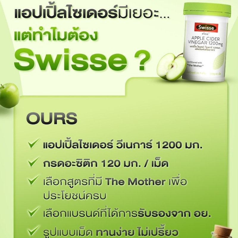Apple Cider Vinegar แอปเปิ้ลไซเดอร์วีเนการ์ 3