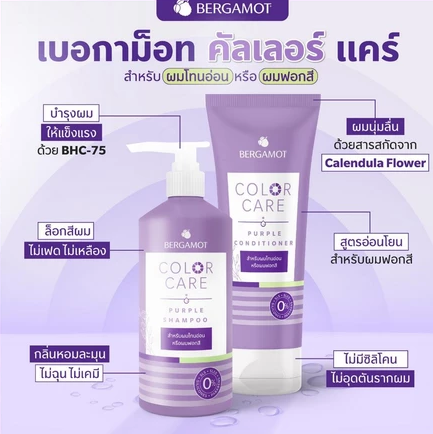 Color Care Purple Shampoo แชมพูม่วง ซองจุก 2
