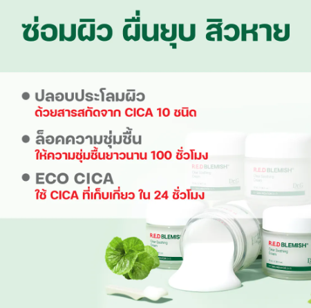R.E.D Blemish Clear Soothing Cream 2