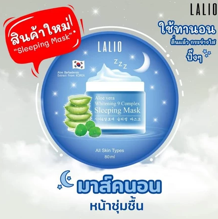 Whitening 10complex Sleeping Mask ลาลิโอ เทนคอมเพล็ก สลีปปิ้ง มาสก์ 3
