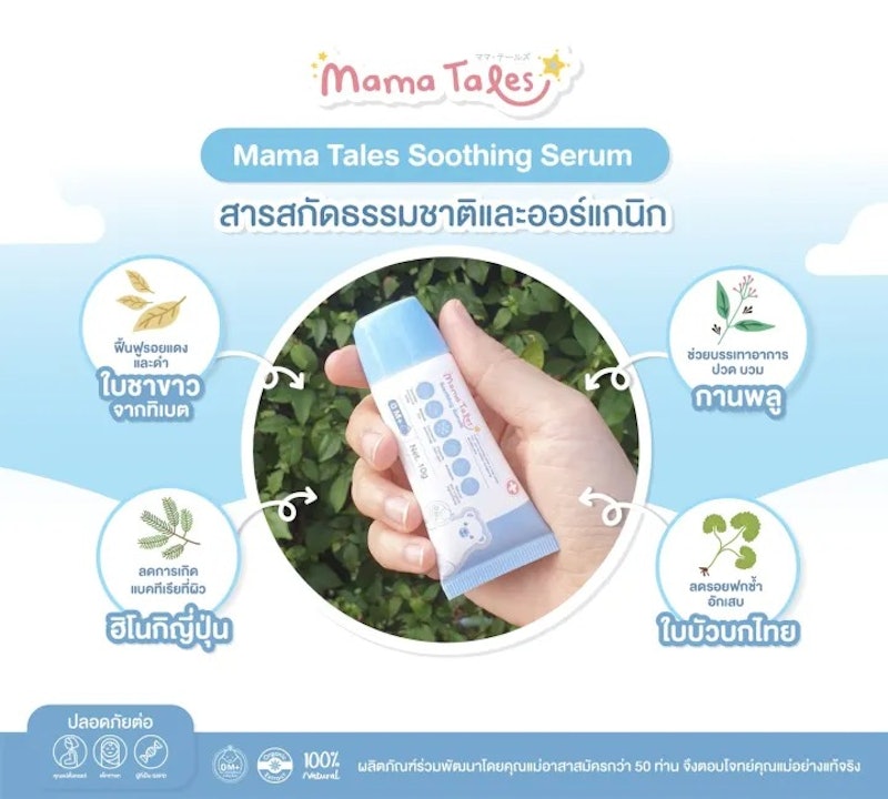 ครีมทาแก้ฟกช้ำ Soothing Serum 3