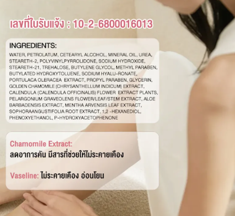 ครีมกำจัดขน Silky Hair Removal Cream 3
