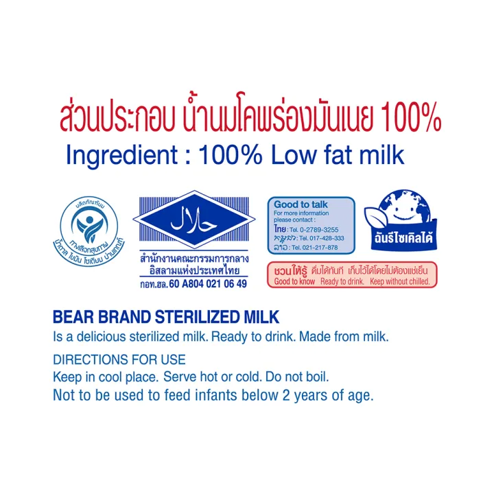นมสเตอริไลส์ สูตรพร่องมันเนย 3