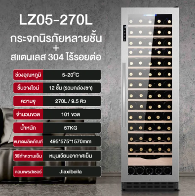 ตู้แช่ไวน์ 3