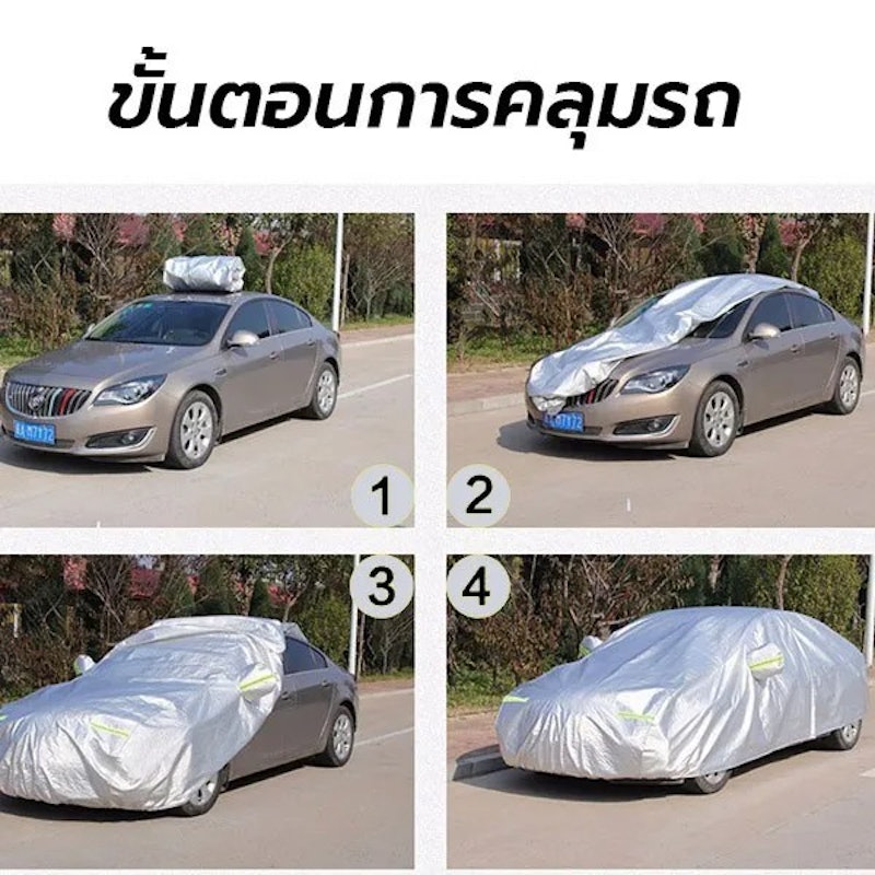 ผ้าคลุมรถ Silver Heavy Duty 2