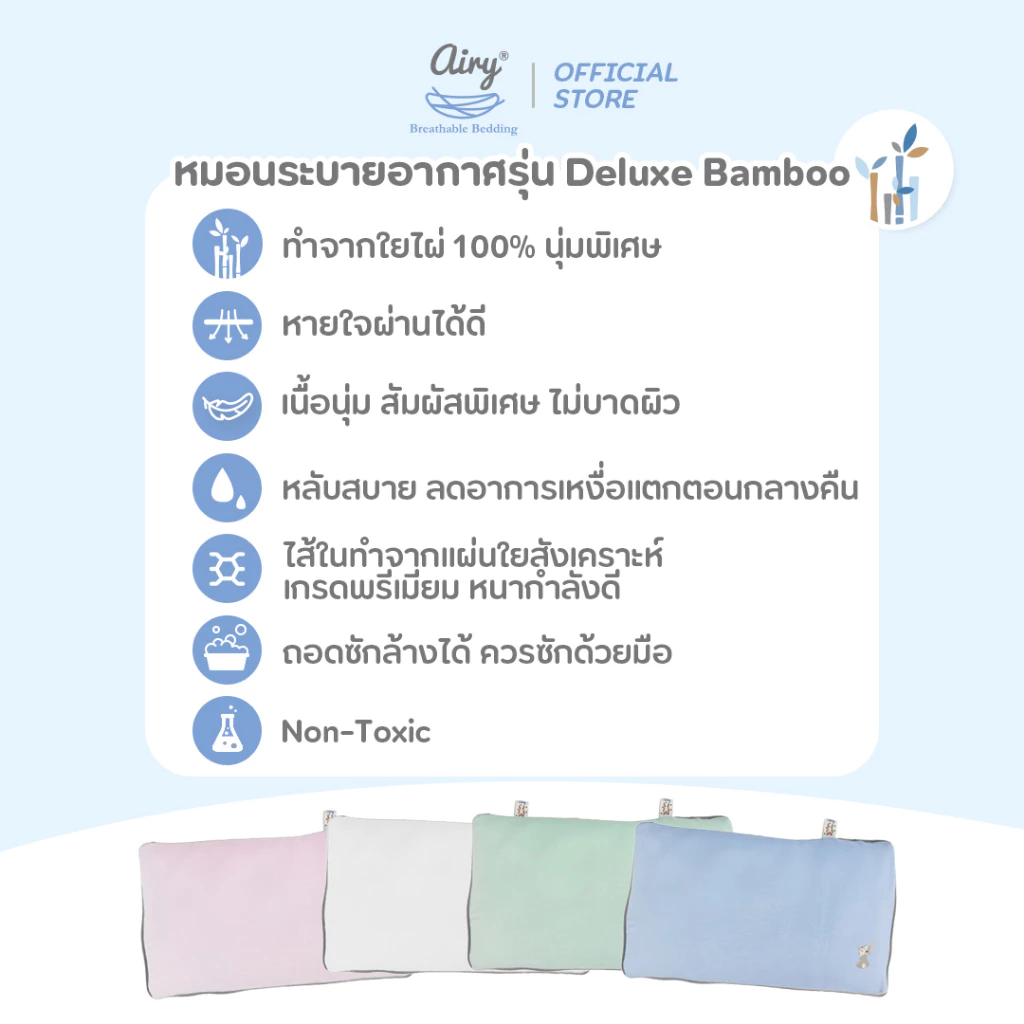 หมอนระบายอากาศ รุ่น ดีลักซ์ใยไผ่ 6