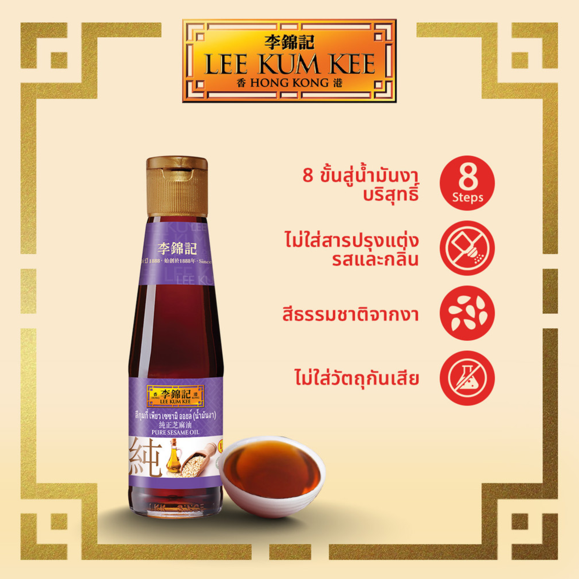 น้ำมันงา 2