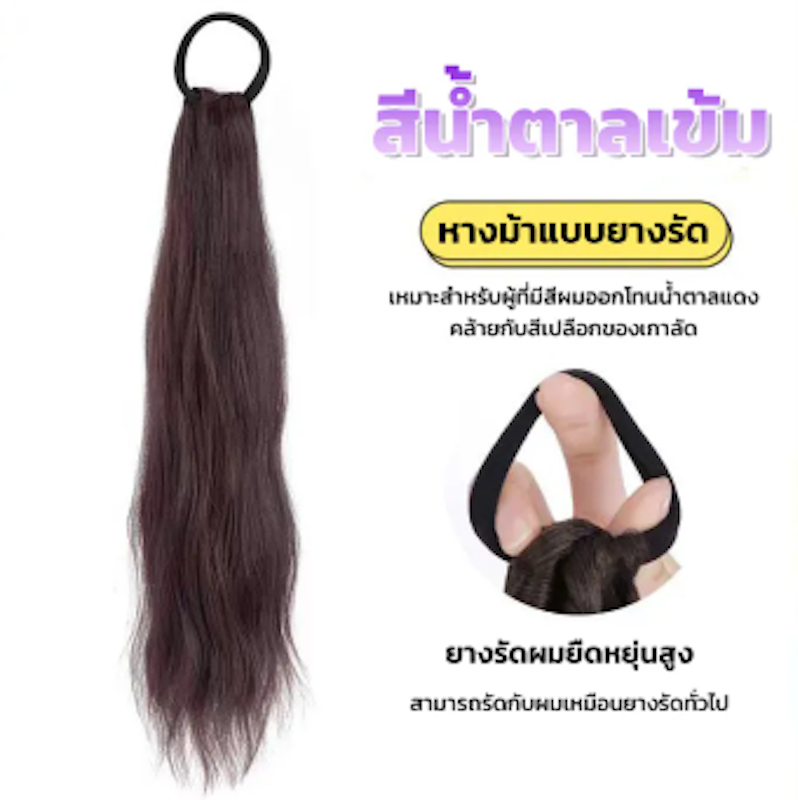 แฮร์พีชหางม้า 2