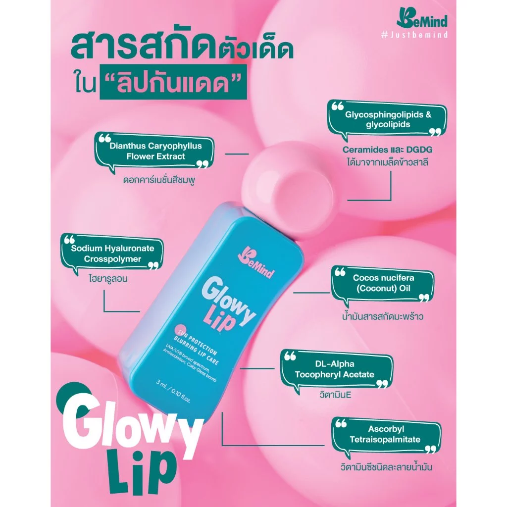 Glowy Lip  3