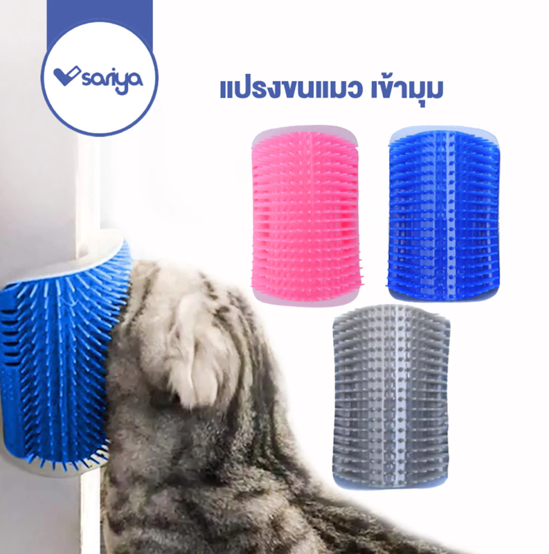 หวีแปรงขนแมว แบบเข้ามุม Cat Selfgroomer 3