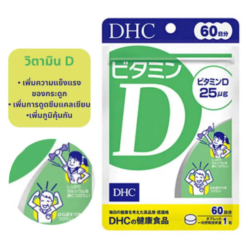 Vitamin D 60 Days 2