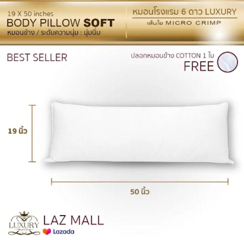 หมอนข้าง รุ่น Micro Crimp Body Pillow 2