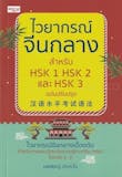 10 หนังสือ HSK 2 เล่มไหนดี ปี 2026 รวมแนวข้อสอบ 2