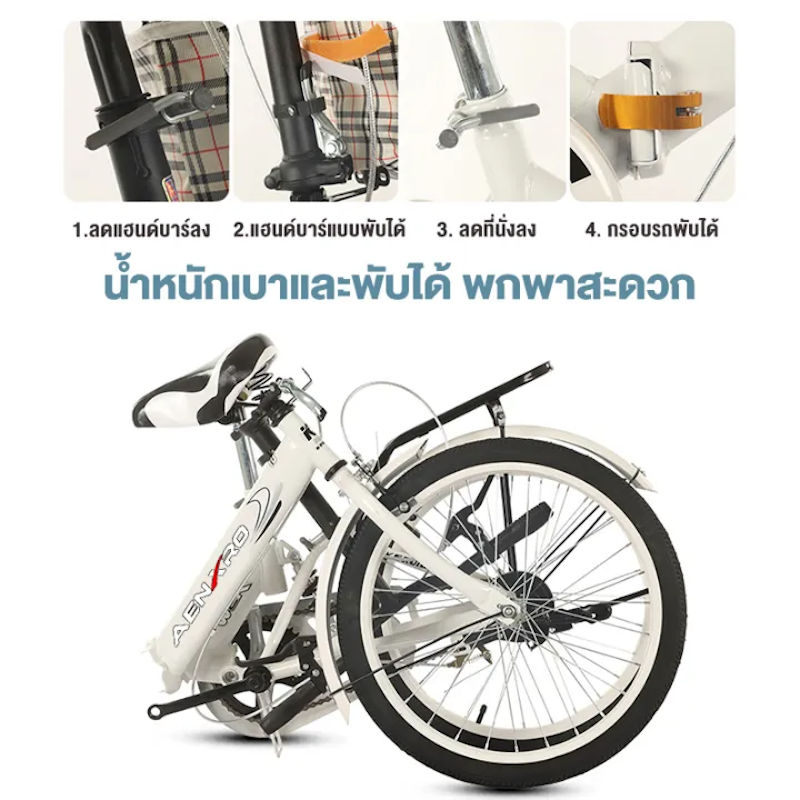 จักรยานแม่บ้าน 2