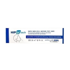 ชุดตรวจ ATK แบบแหย่จมูก SARS-CoV-2 Antigen Detection Kit