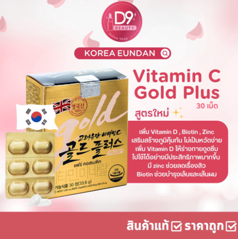 Vitamin C Gold Plus 2