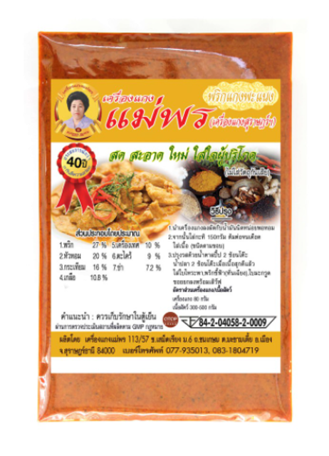 พริกแกงพะแนงสำเร็จรูป เครื่องแกงใต้แท้ 1