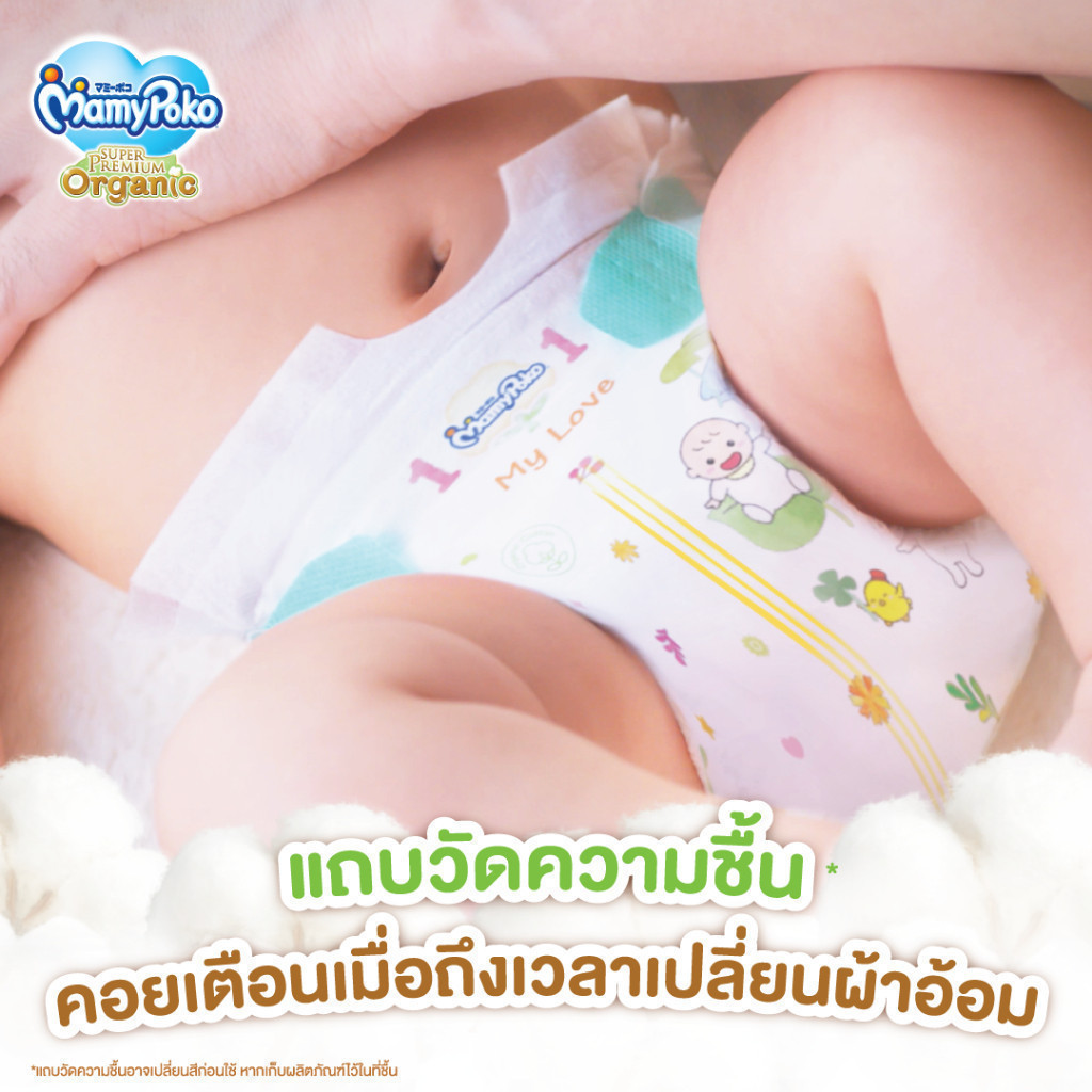 Super Premium Organic ผ้าอ้อมเด็กแบบเทป รุ่น หมีเนย 3