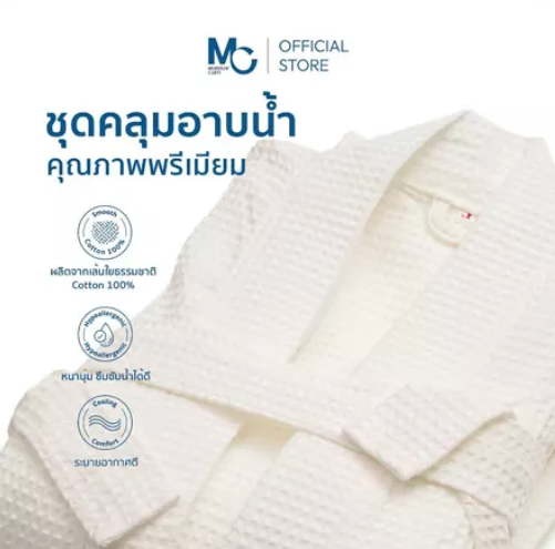 ชุดคลุมอาบน้ำรังผึ้ง 2