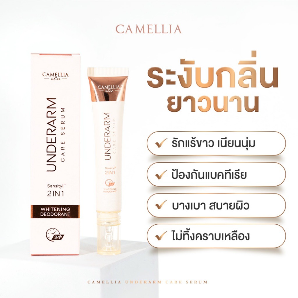 เซรั่มรักแร้ 3