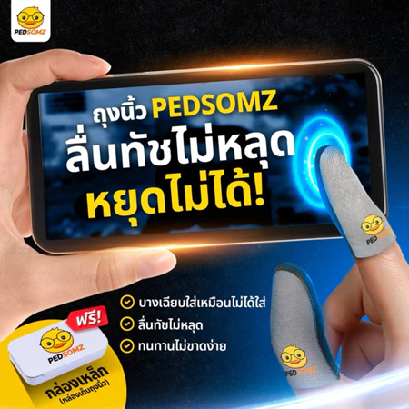 ถุงนิ้วเล่นเกม 2