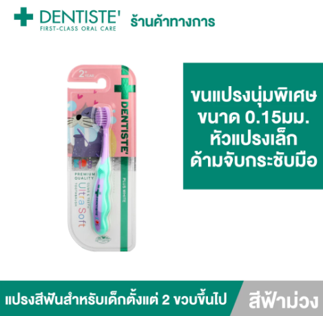 แปรงสีฟัน Kids Gums & Teeth Ultra Soft Toothbrush 3
