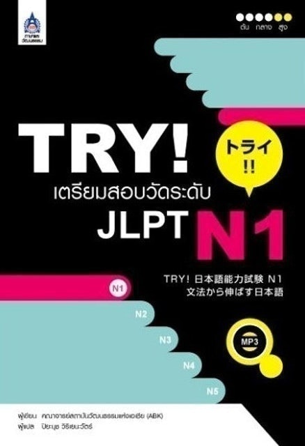 10 หนังสือ N1 แนะนํา ปี 2026 รวมเนื้อหา สอบวัดระดับภาษาญี่ปุ่น 1