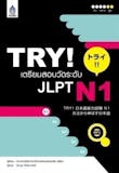 10 หนังสือ N1 แนะนํา ปี 2026 รวมเนื้อหา สอบวัดระดับภาษาญี่ปุ่น 1