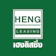 HENG LEASING สินเชื่อรถมือสอง 1