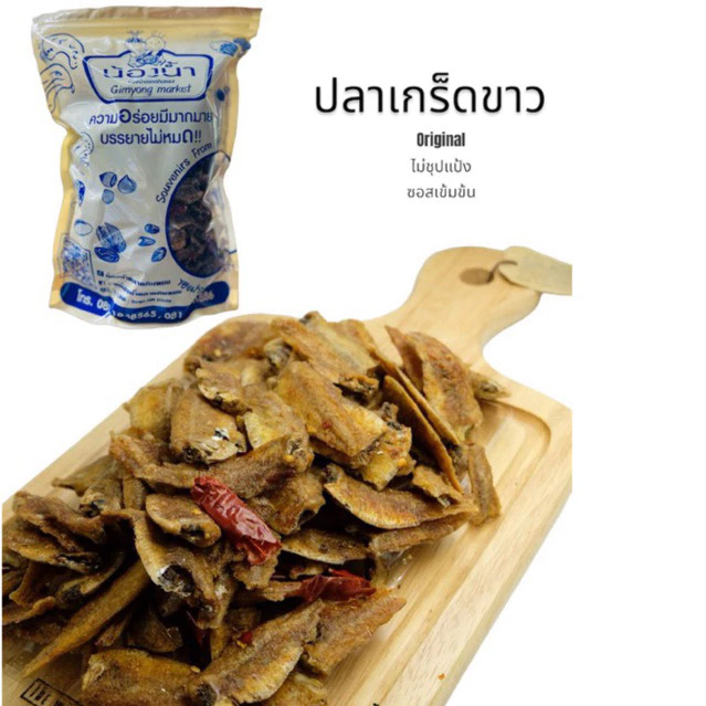  ปลาเกล็ดขาว  3