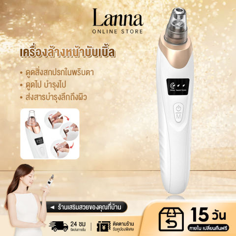 เครื่องดูดสิวไฟฟ้า 3