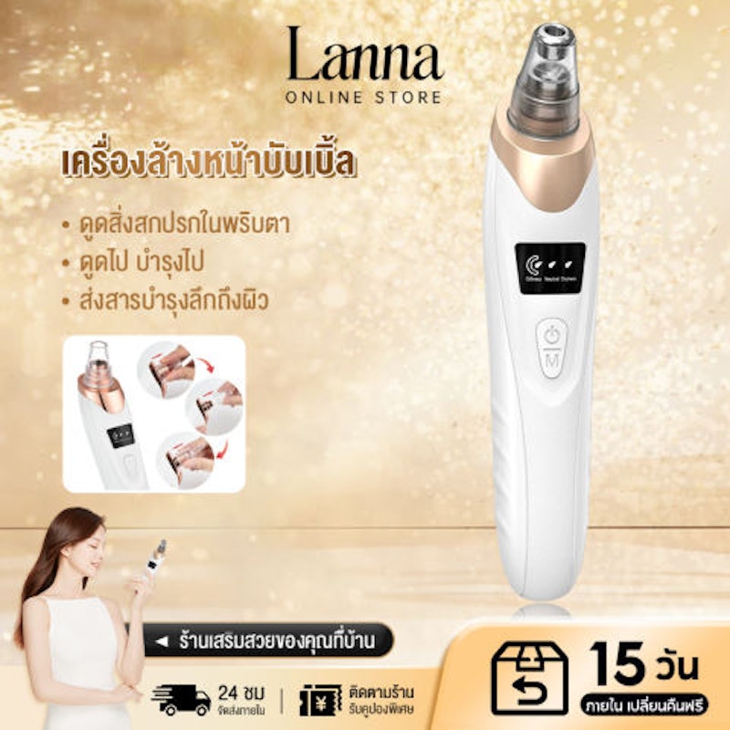 เครื่องดูดสิวไฟฟ้า 3