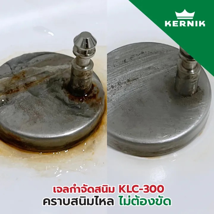 เจลกำจัดสนิม Rust Remover KLC-300 3