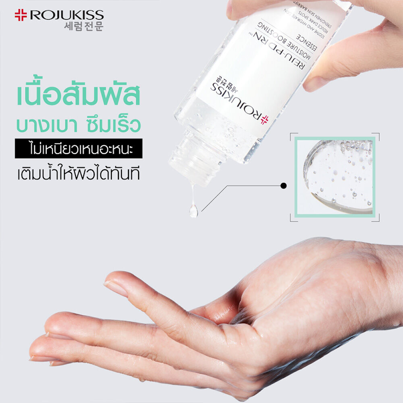น้ำตบ REJU - PDRN Moisture Boosting Essence 2