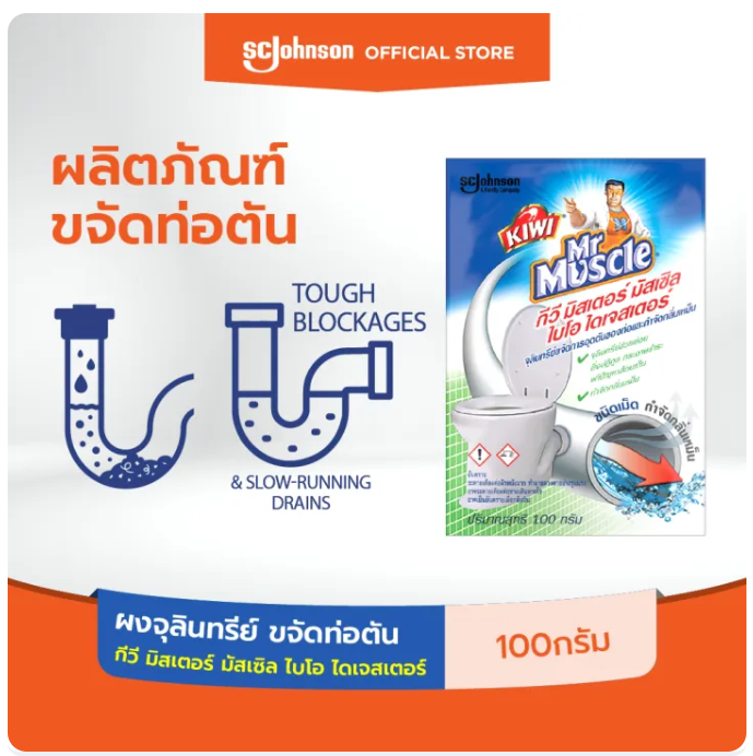 Bio Digester Drain Declogger ผงจุลินทรีย์ ขจัดท่อตัน  3