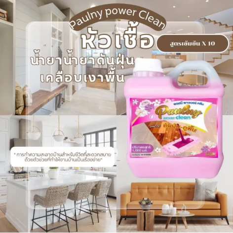 หัวเชื้อน้ำยาดันฝุ่น 2