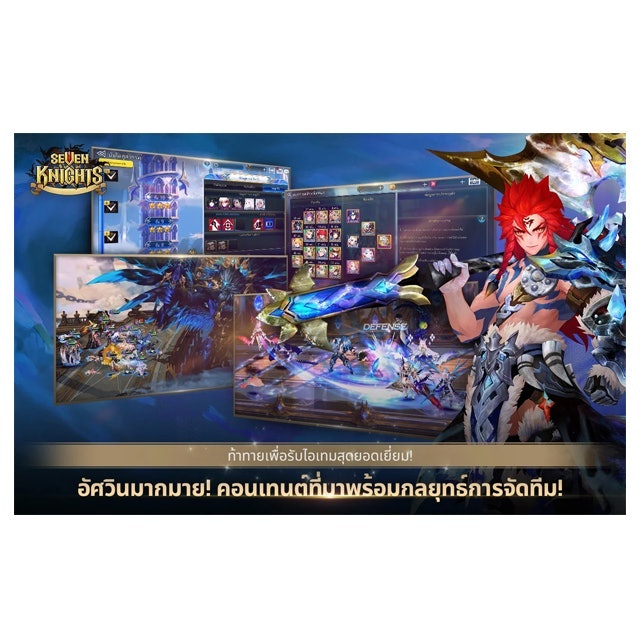 เกม Turn Based มือถือ Seven Knights 3