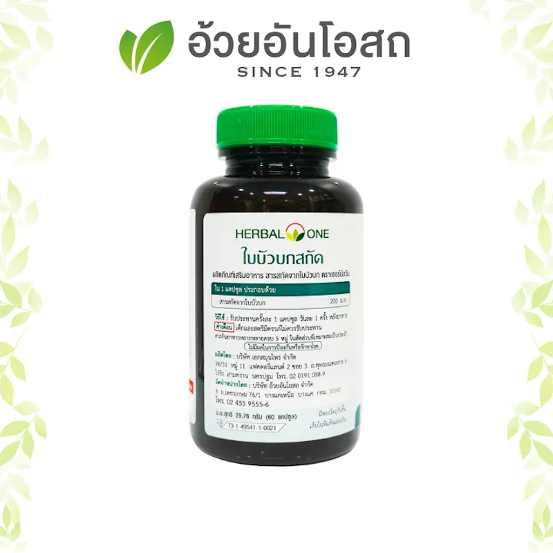 Gotu Kola สารสกัดจากใบบัวบก 3
