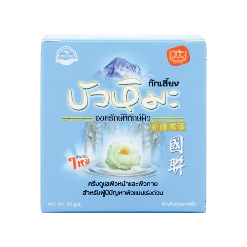 10 ครีมบัวหิมะ ยี่ห้อไหนดี ปี 2026 รักษาแผลเป็น ของแท้ 4