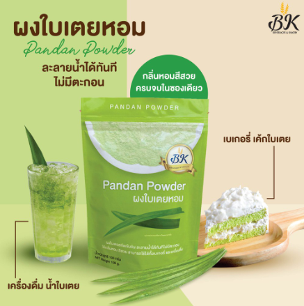 ผงใบเตย   3
