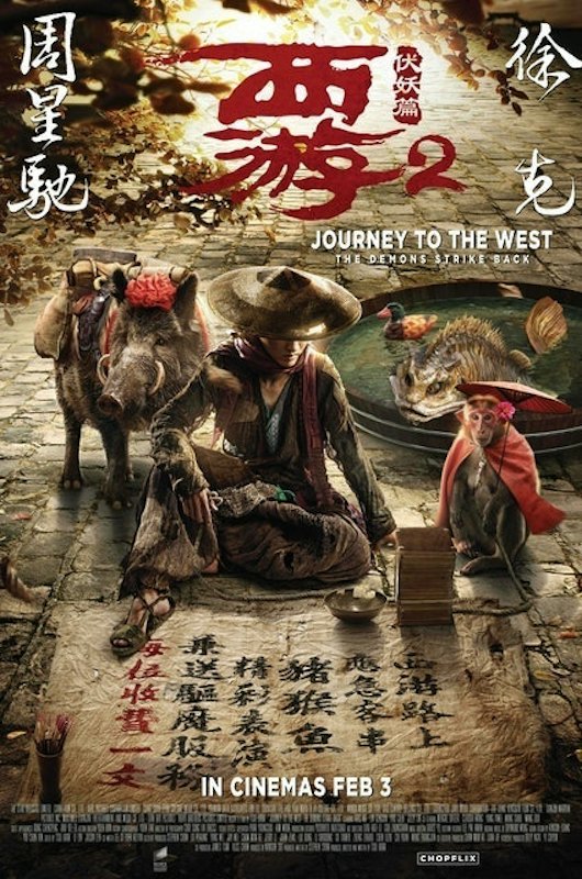 หนังจีนกำลังภายใน Journey to the West: The Demons Strike Back ไซอิ๋ว 2017 คนเล็กอิทธิฤทธิ์ใหญ่ 1