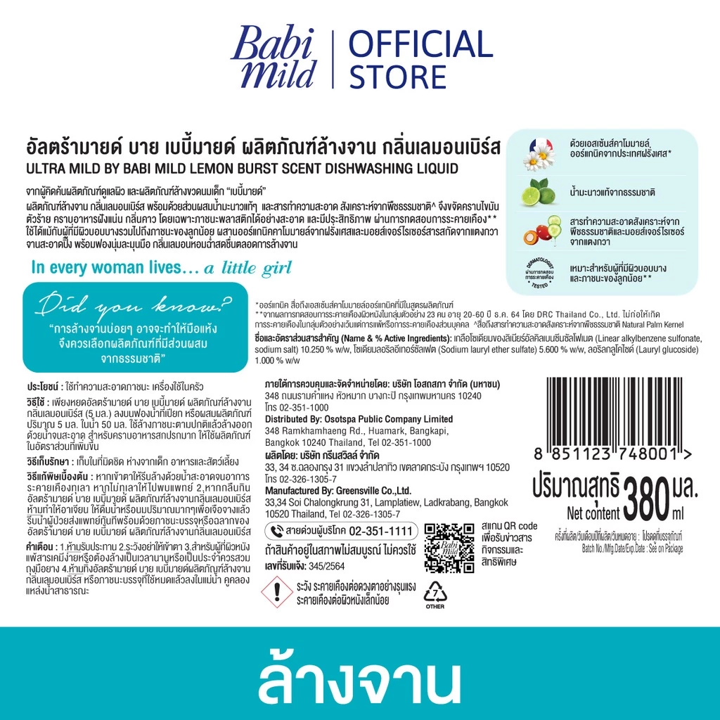 น้ำยาล้างจาน Ultra Mild Lemon Burst Dishwasher 2